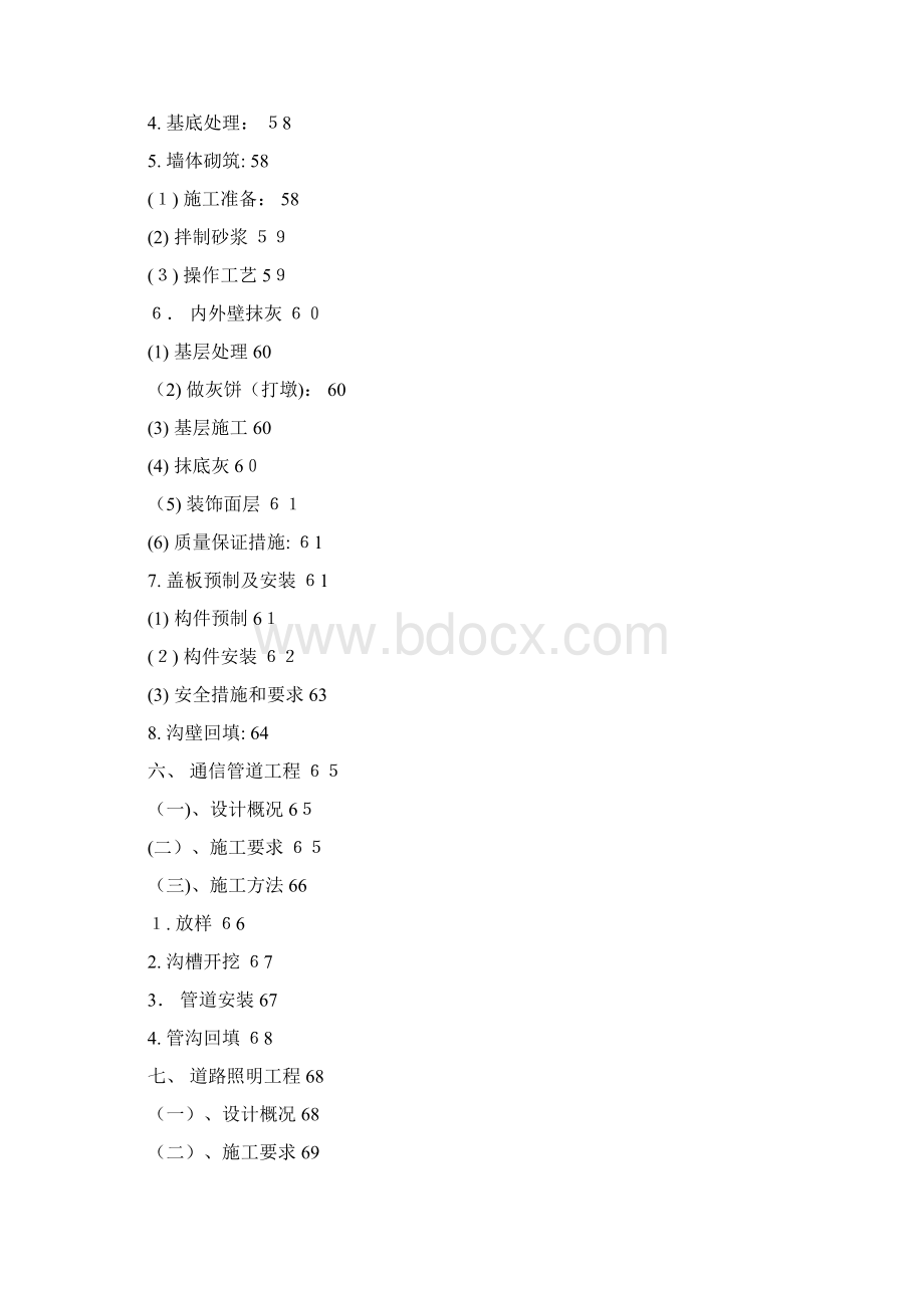 市政沥青道路施工方案培训资料Word文件下载.docx_第3页