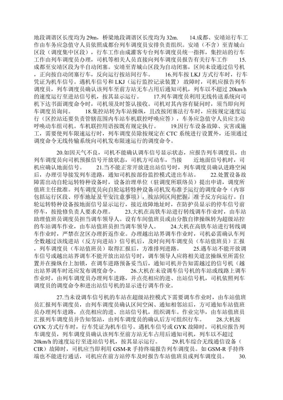 高铁知识学习报告.docx_第2页