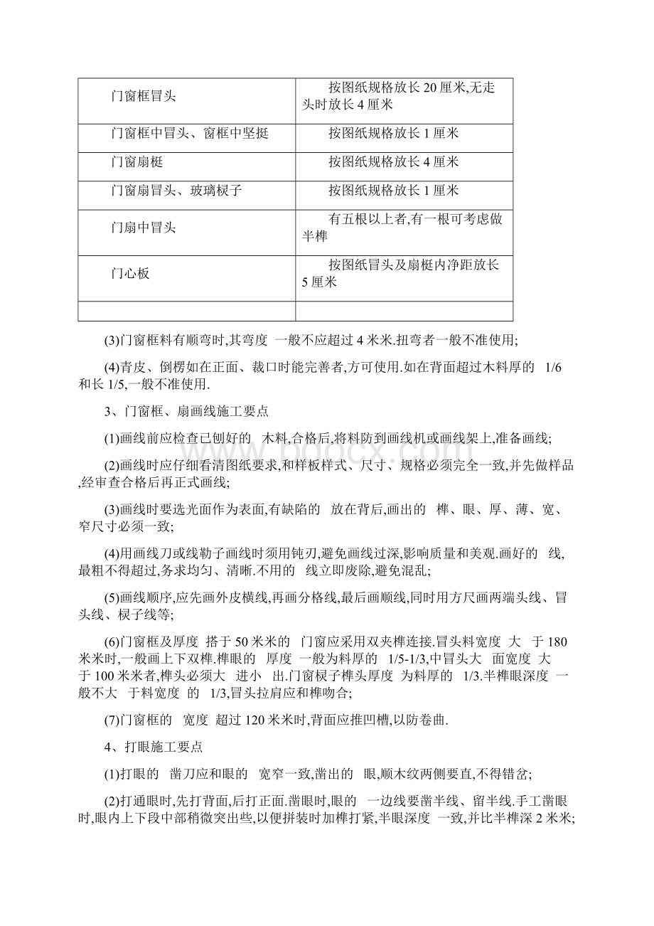 装饰装修木门窗安装施工方案优秀工程范文.docx_第3页