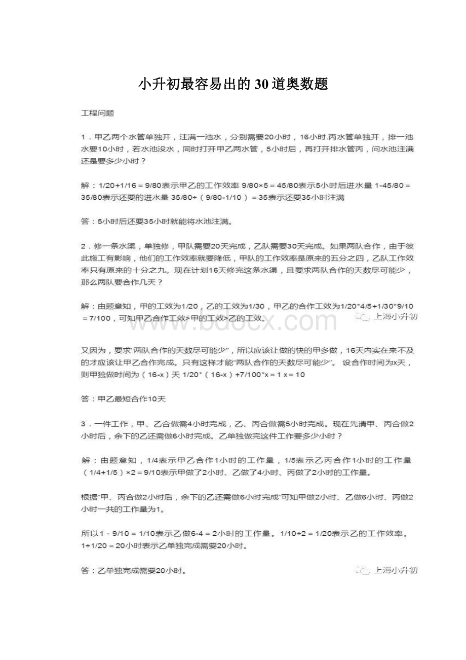 小升初最容易出的30道奥数题Word格式文档下载.docx_第1页