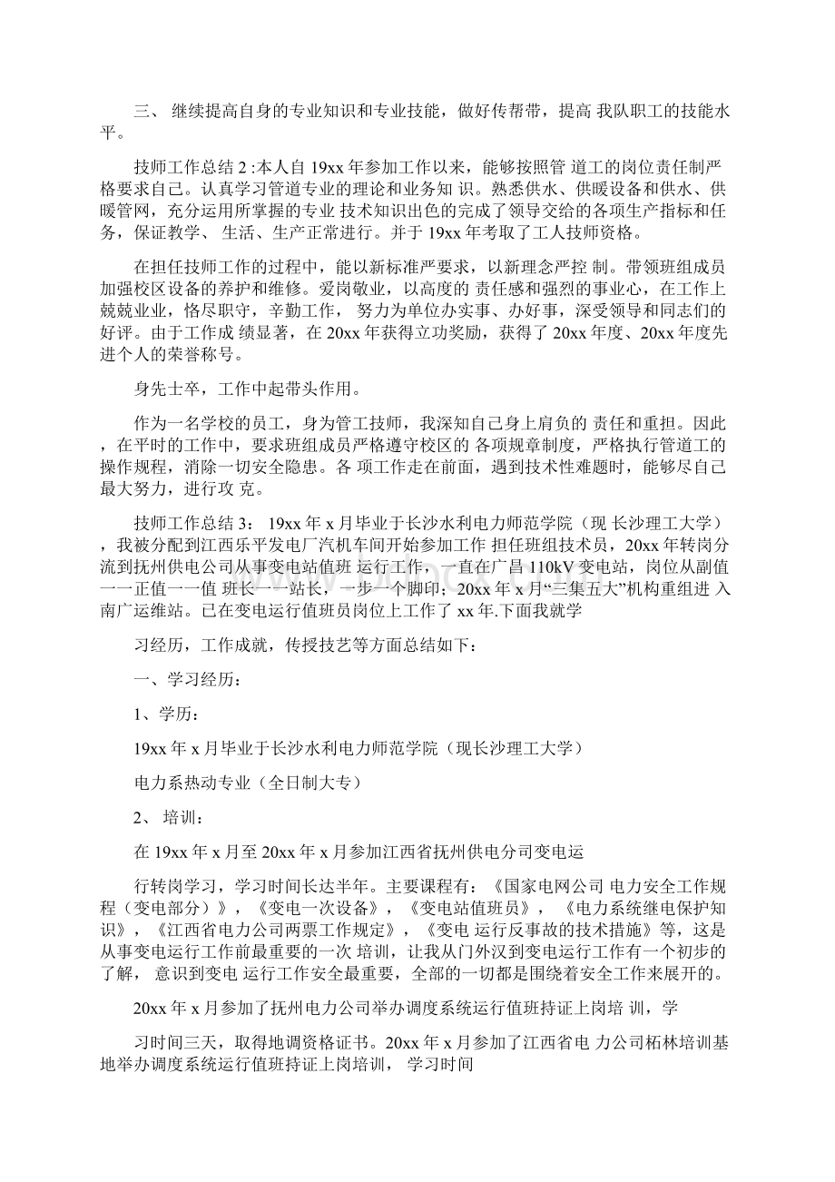 技师年度工作总结.docx_第2页