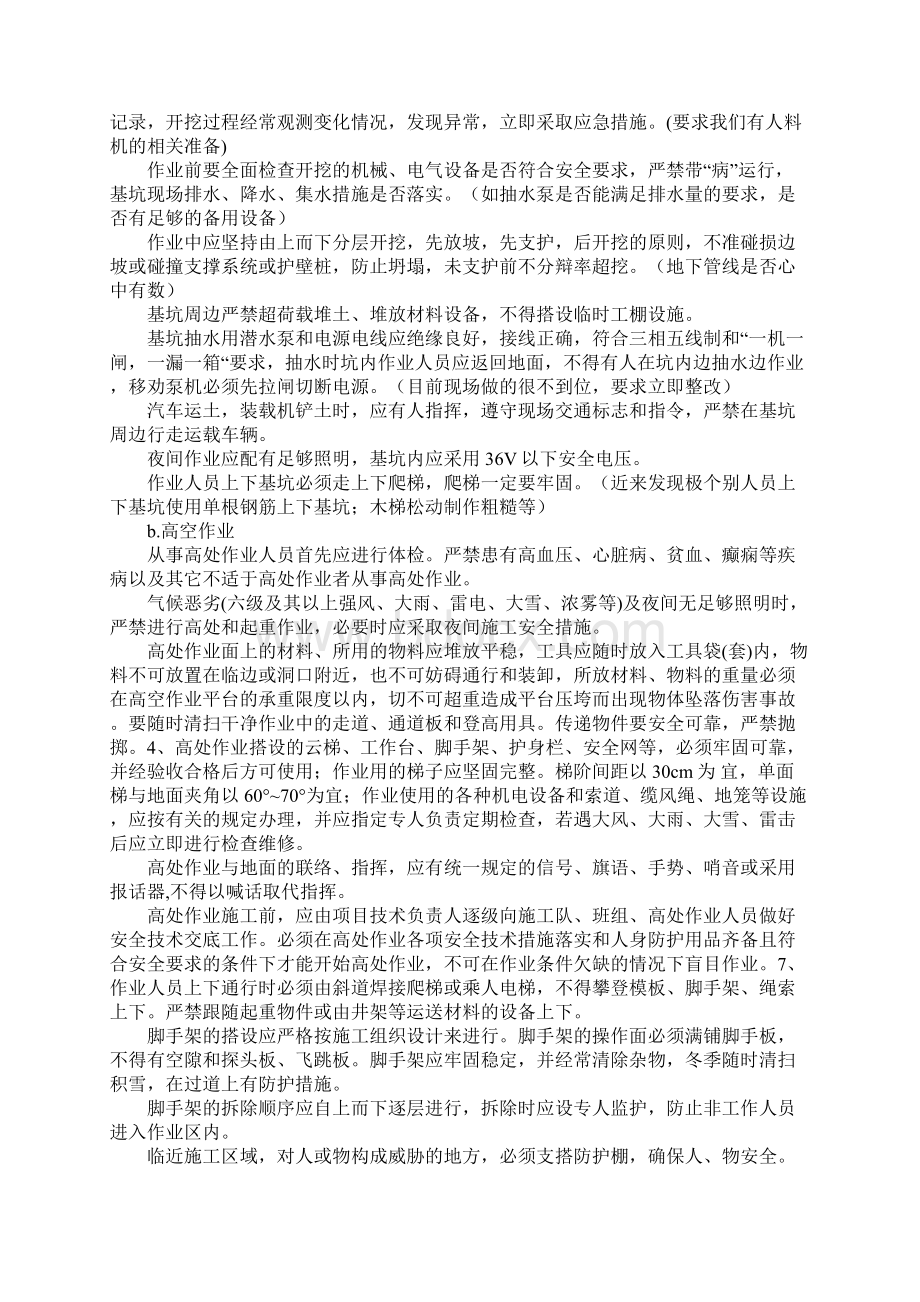 桥梁施工进场三级安全教育正式版.docx_第2页