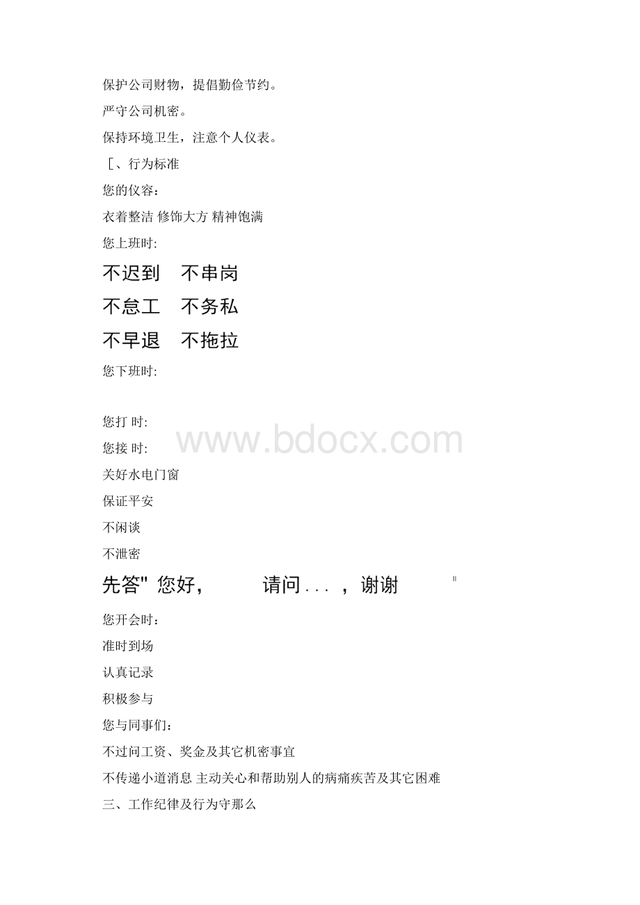 员工手册.docx_第3页