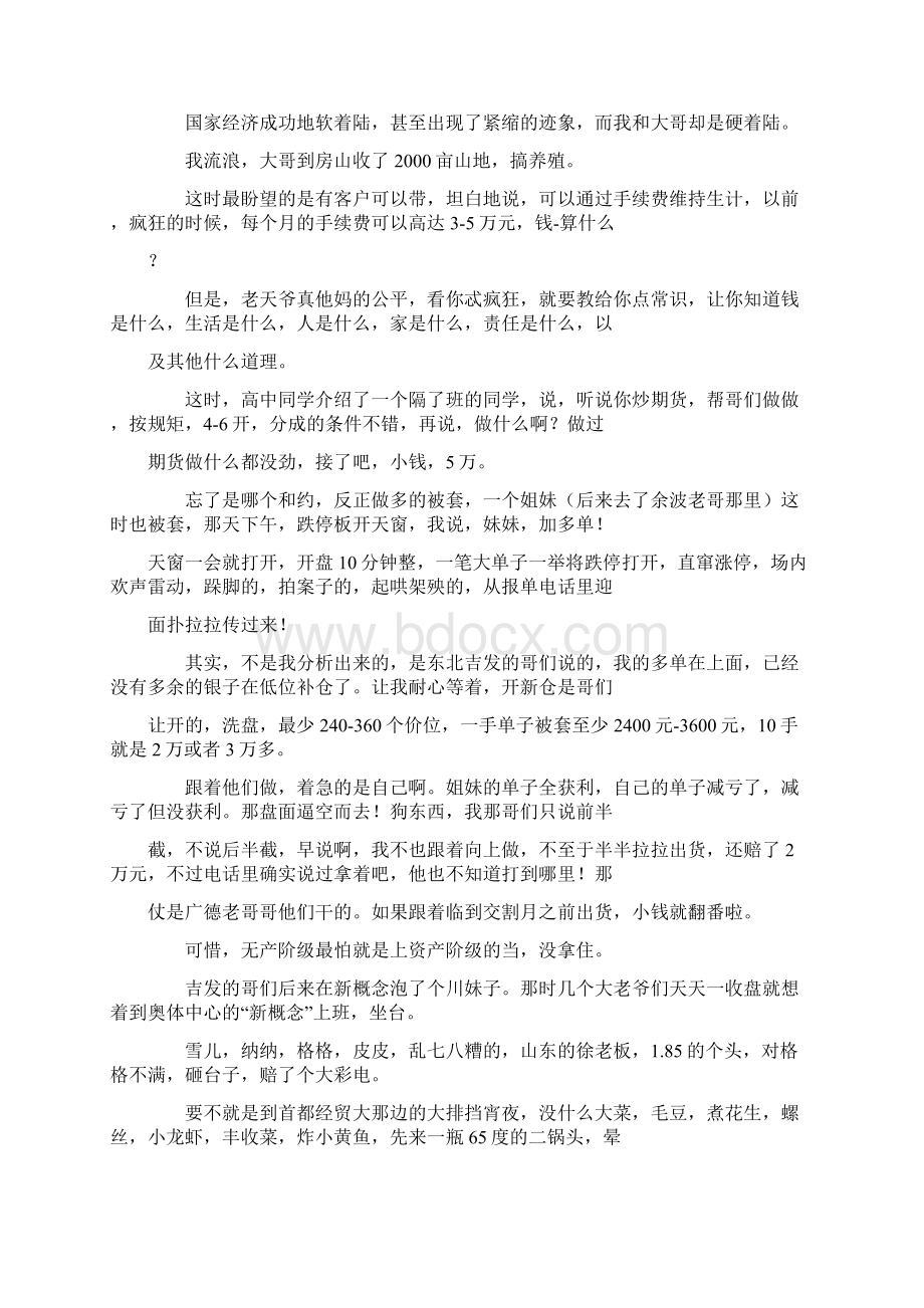 我曾经活在菜刀边缘期货故事Word格式文档下载.docx_第3页