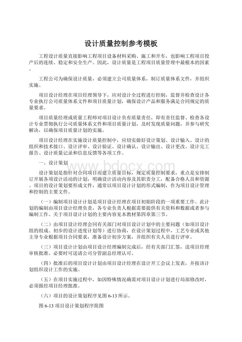 设计质量控制参考模板文档格式.docx