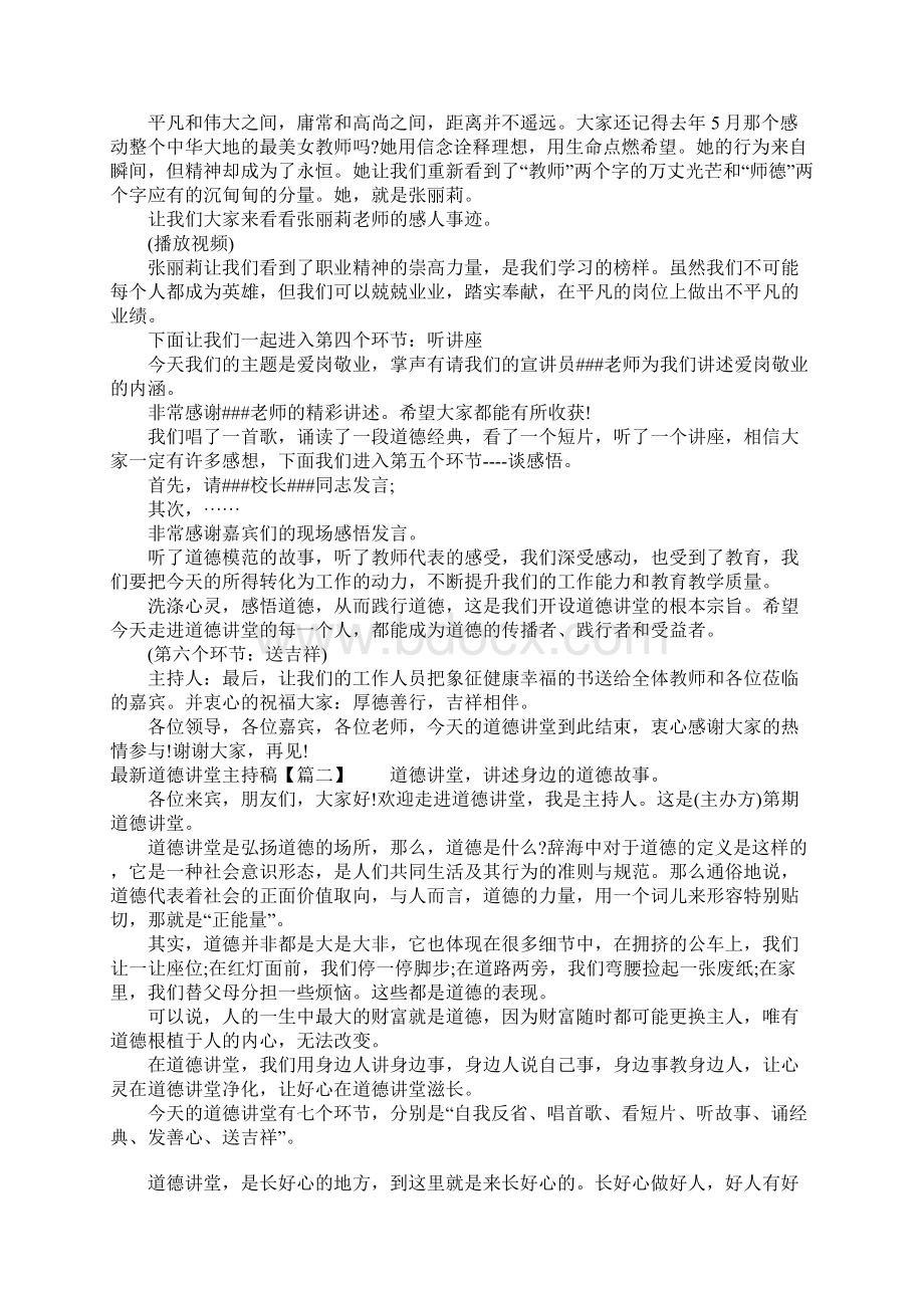 最新道德讲堂主持稿.docx_第2页