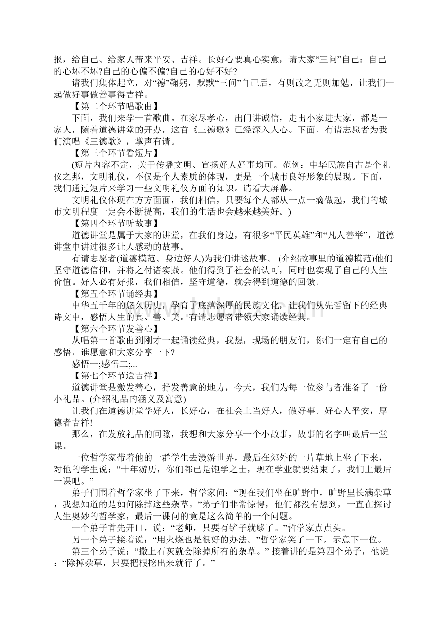 最新道德讲堂主持稿.docx_第3页