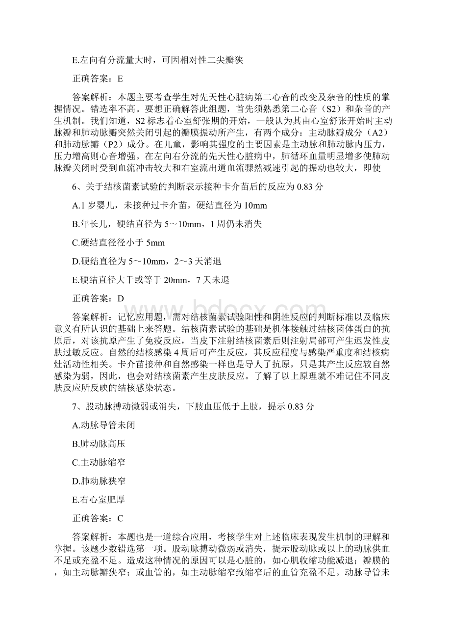 儿科内科学三.docx_第3页