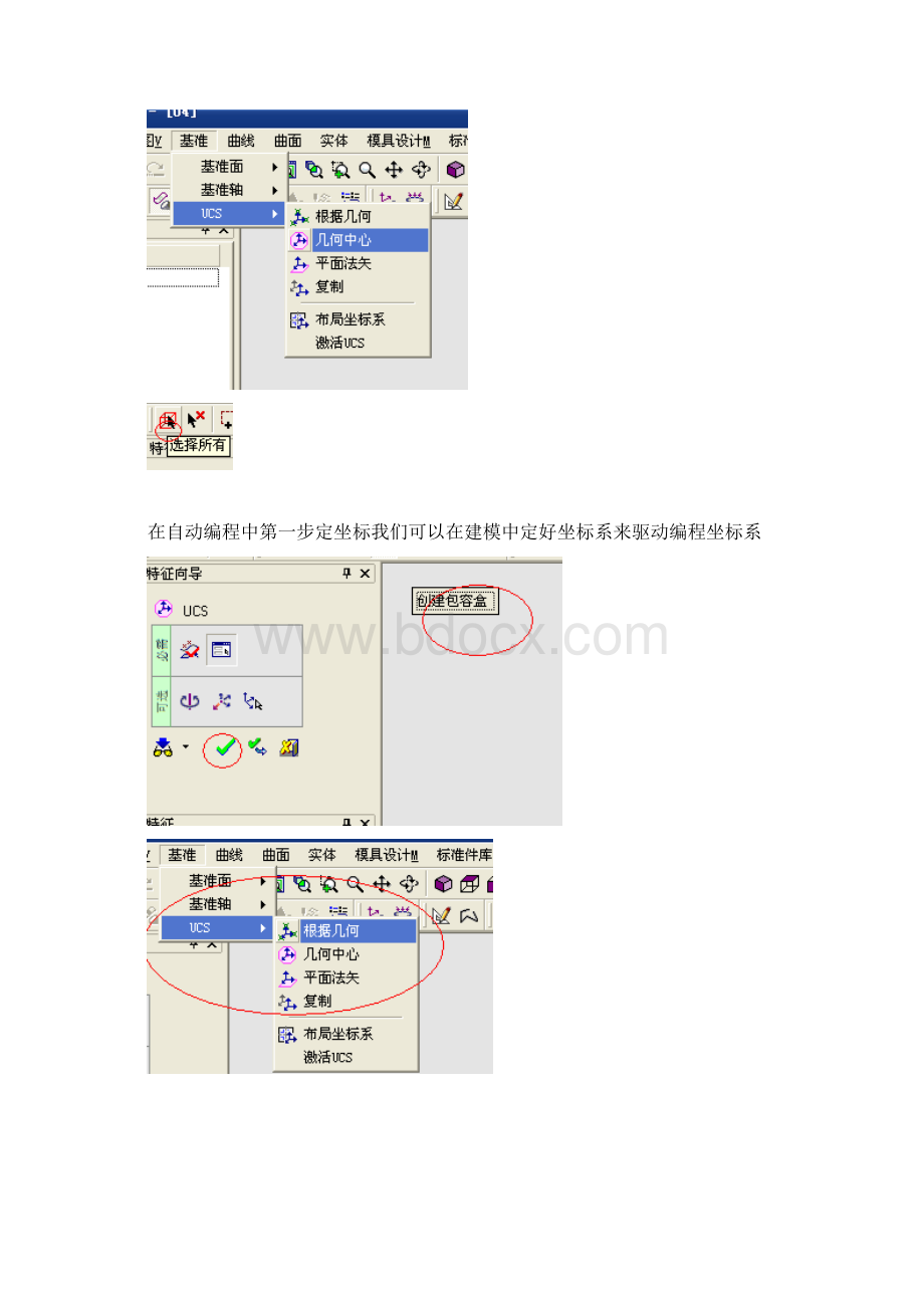 CimatronE85编程.docx_第3页