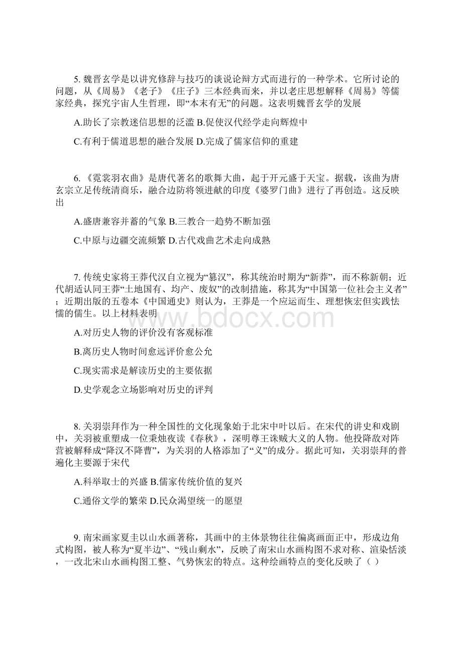 山西省朔州市某校学年高二下学期第一次月考历史试题有答案Word文档格式.docx_第2页