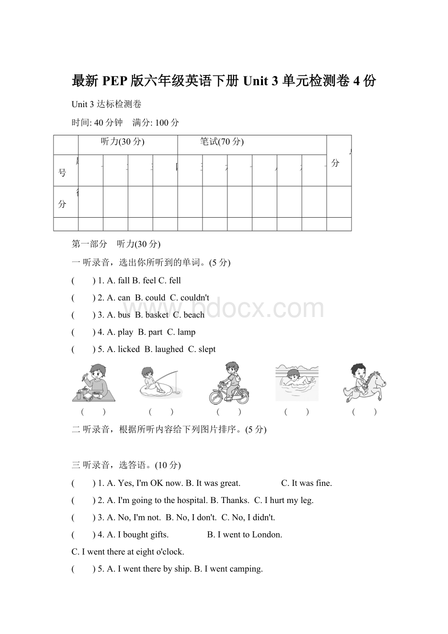 最新PEP版六年级英语下册 Unit 3 单元检测卷4份Word文件下载.docx