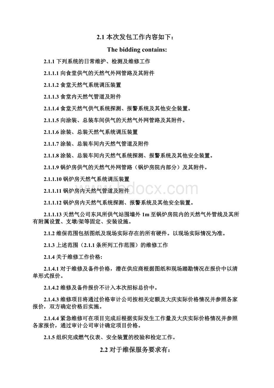 沃尔沃技术要求Word格式.docx_第2页