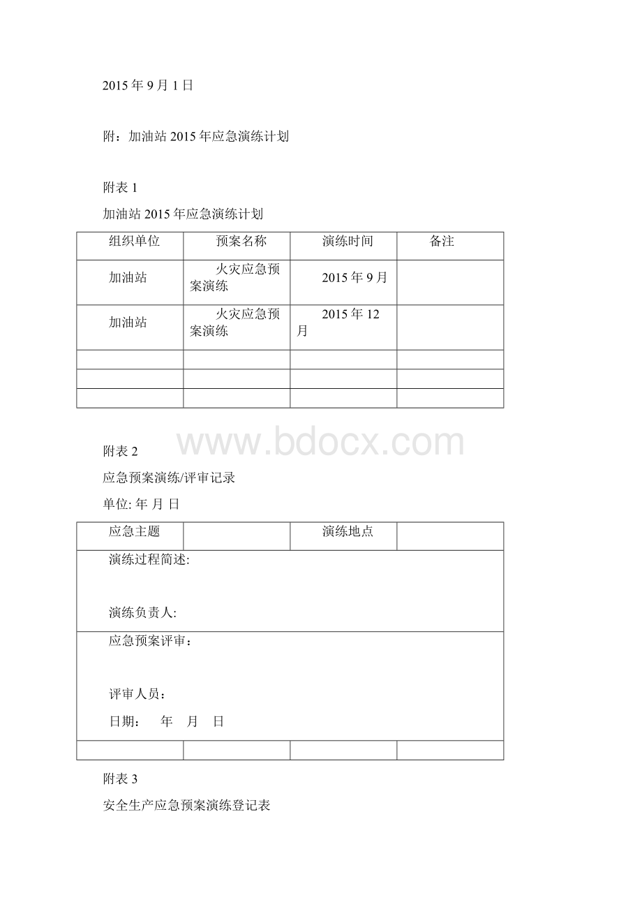 加油站应急预案演练计划方案.docx_第2页