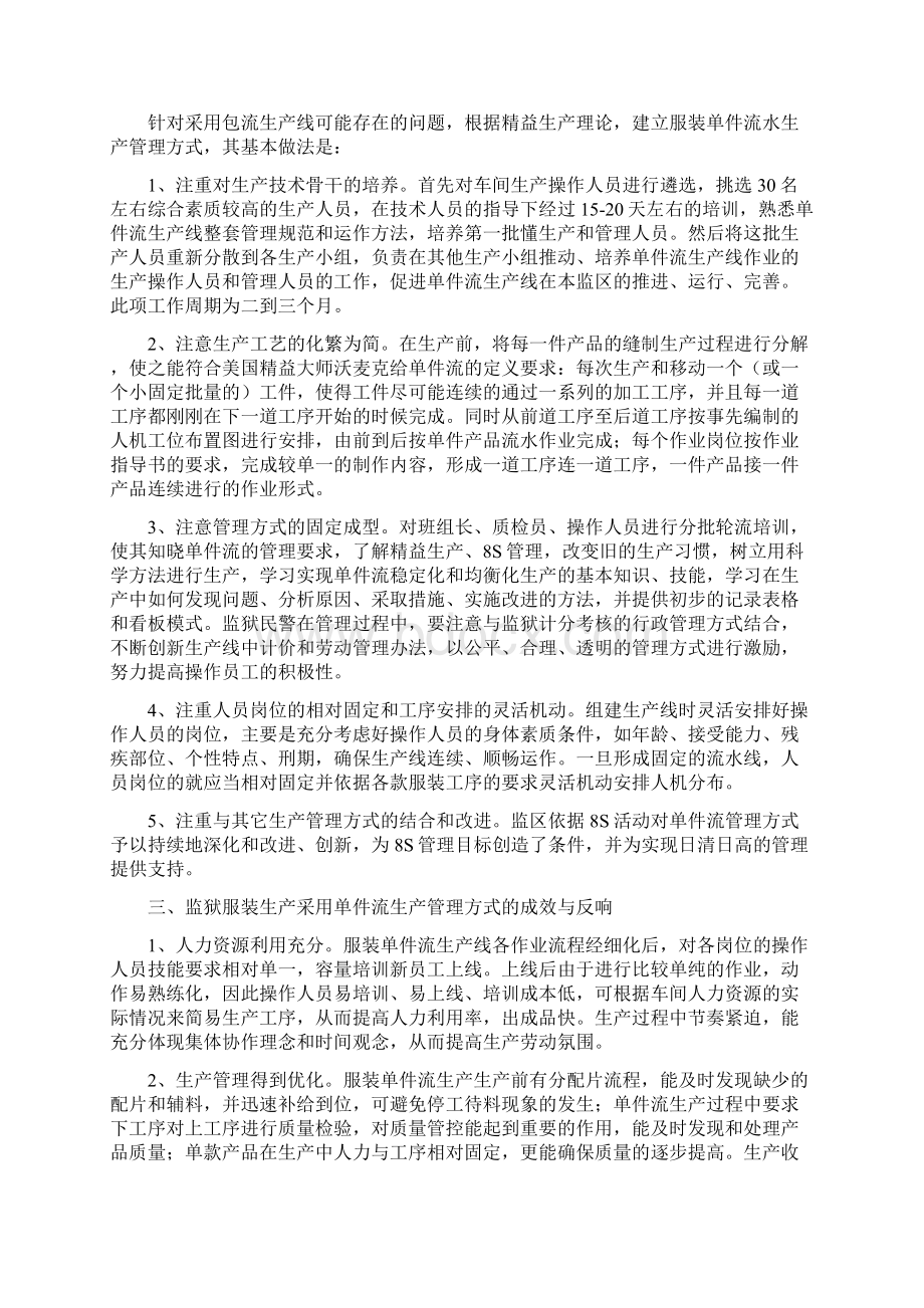 监狱服装单件流生产线的管理和改进Word文档下载推荐.docx_第2页