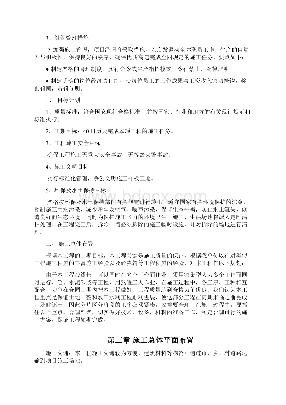 水土保持施工组织设计Word格式.docx_第3页