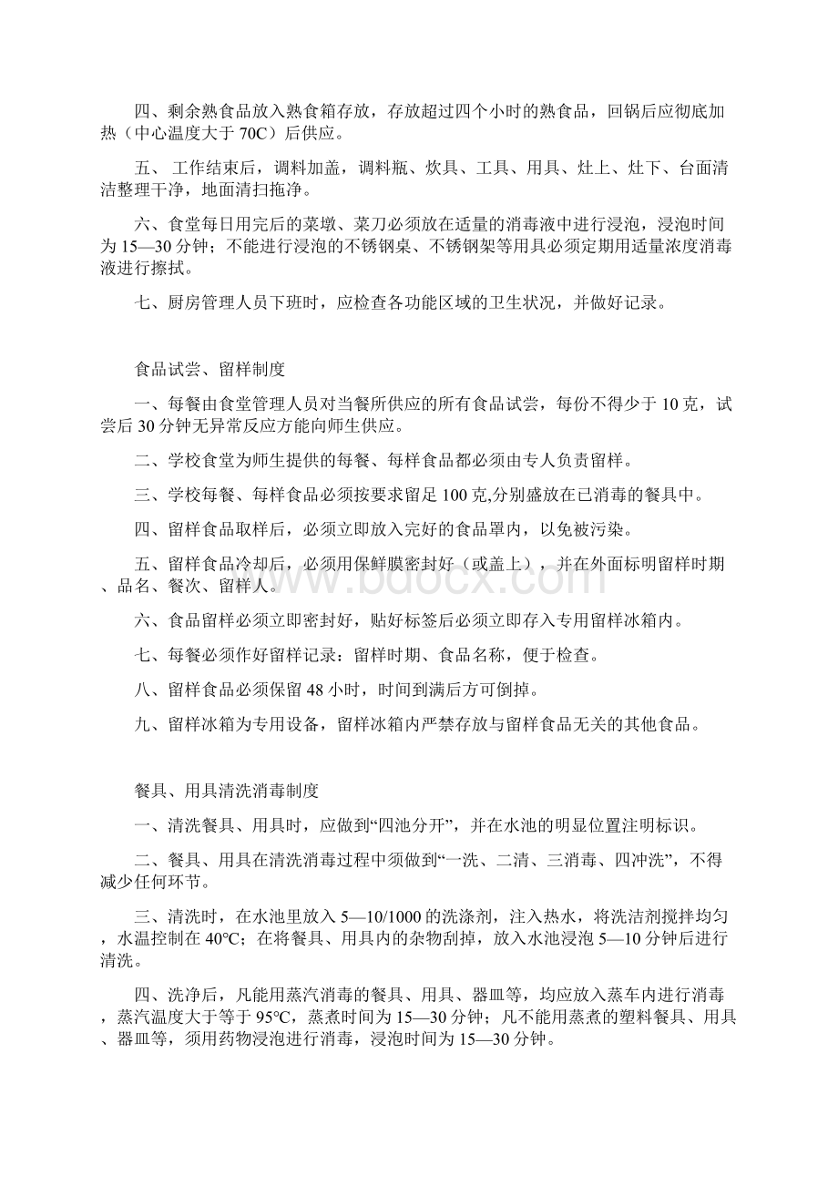 学校后勤管理制度56257.docx_第3页