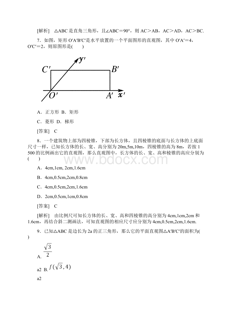 直观图作业答案.docx_第3页