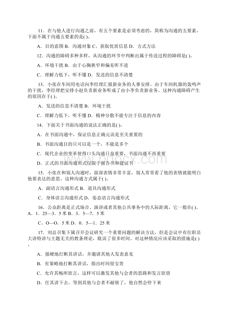 《个人和团队管理专科必修》期末试题和答案.docx_第3页