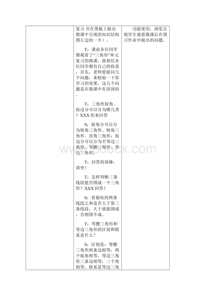 人教版小学数学四年级下册《三角形》单元复习教学设计2Word文档格式.docx_第2页