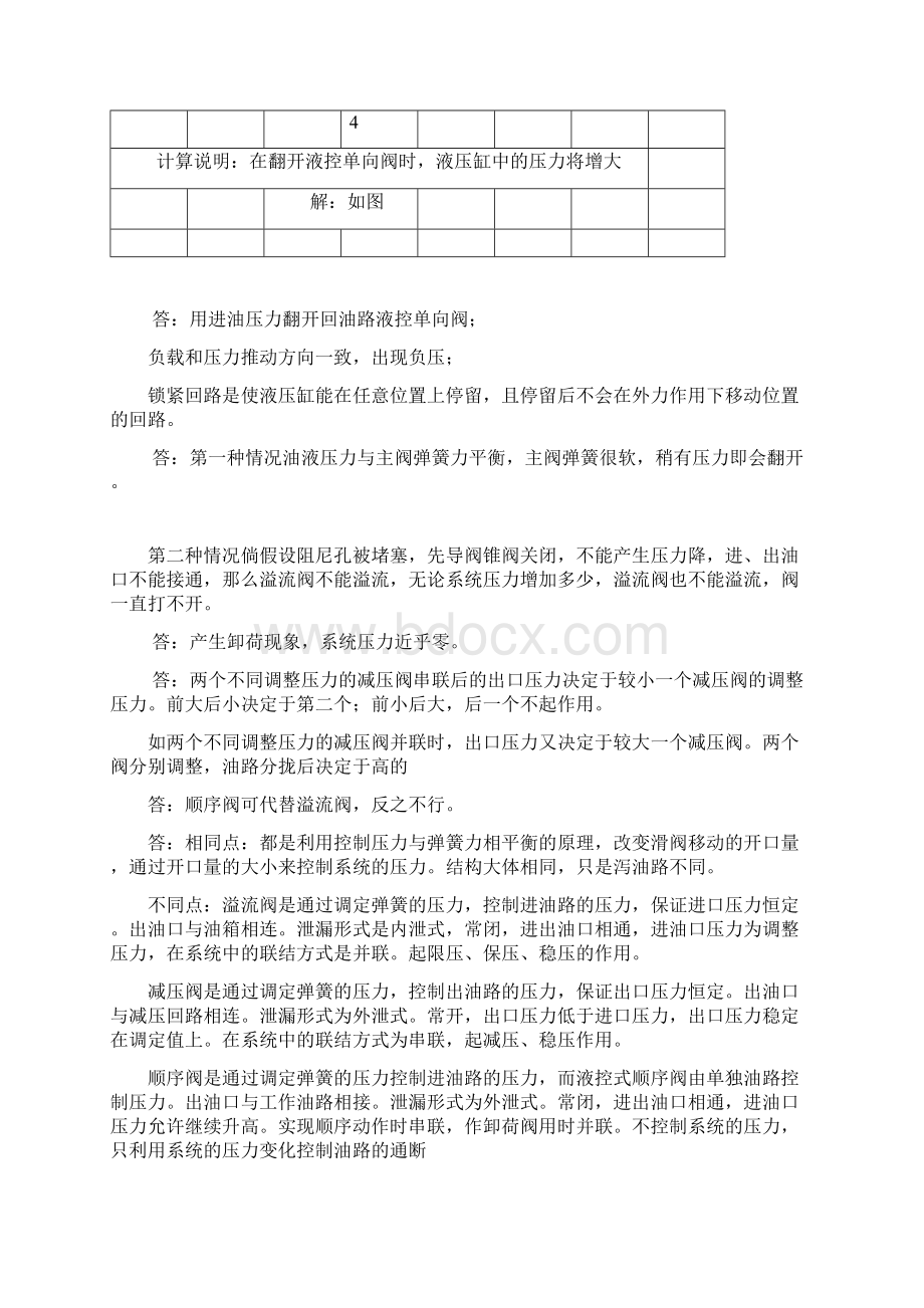 液压与气压传动习题答案2Word格式文档下载.docx_第2页