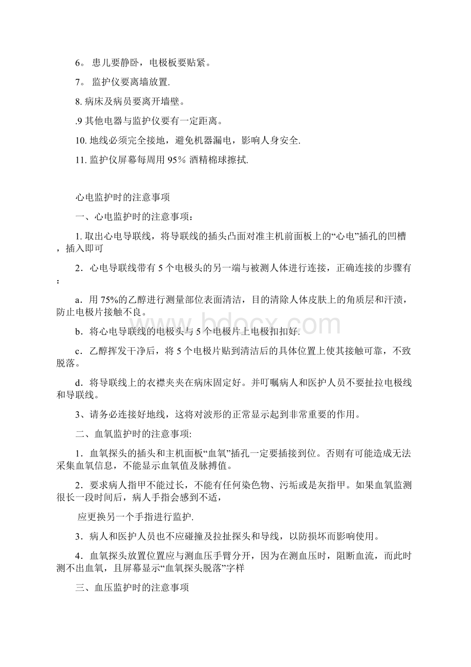 心电监护仪使用常规Word文档下载推荐.docx_第3页