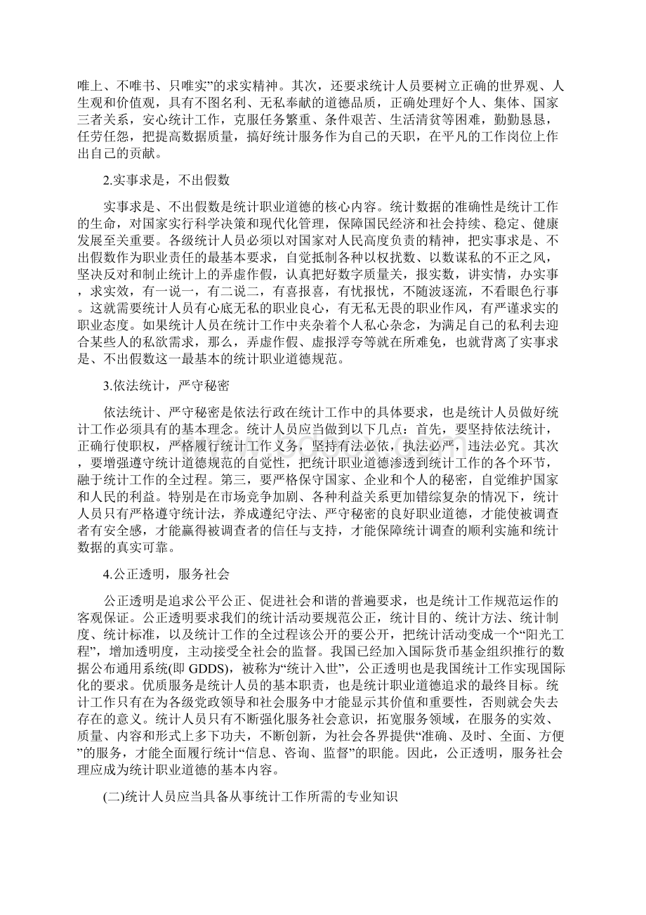 统计法教材四五六七章.docx_第3页