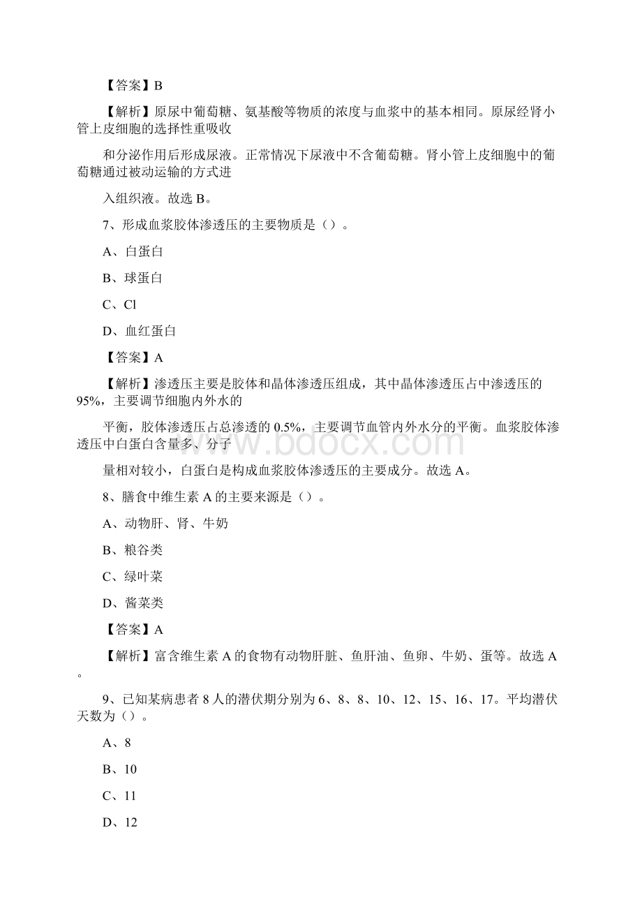 贵阳市第一人民医院招聘试题及解析Word文件下载.docx_第3页