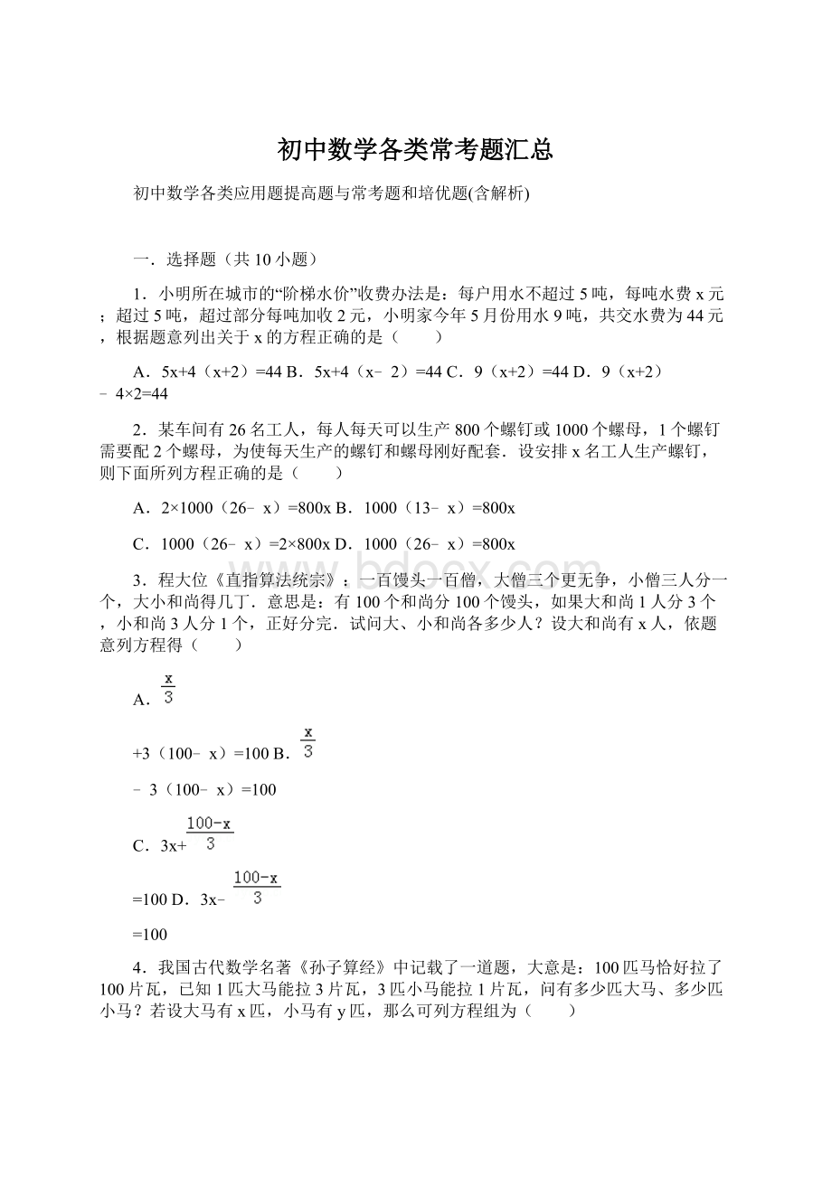 初中数学各类常考题汇总.docx_第1页