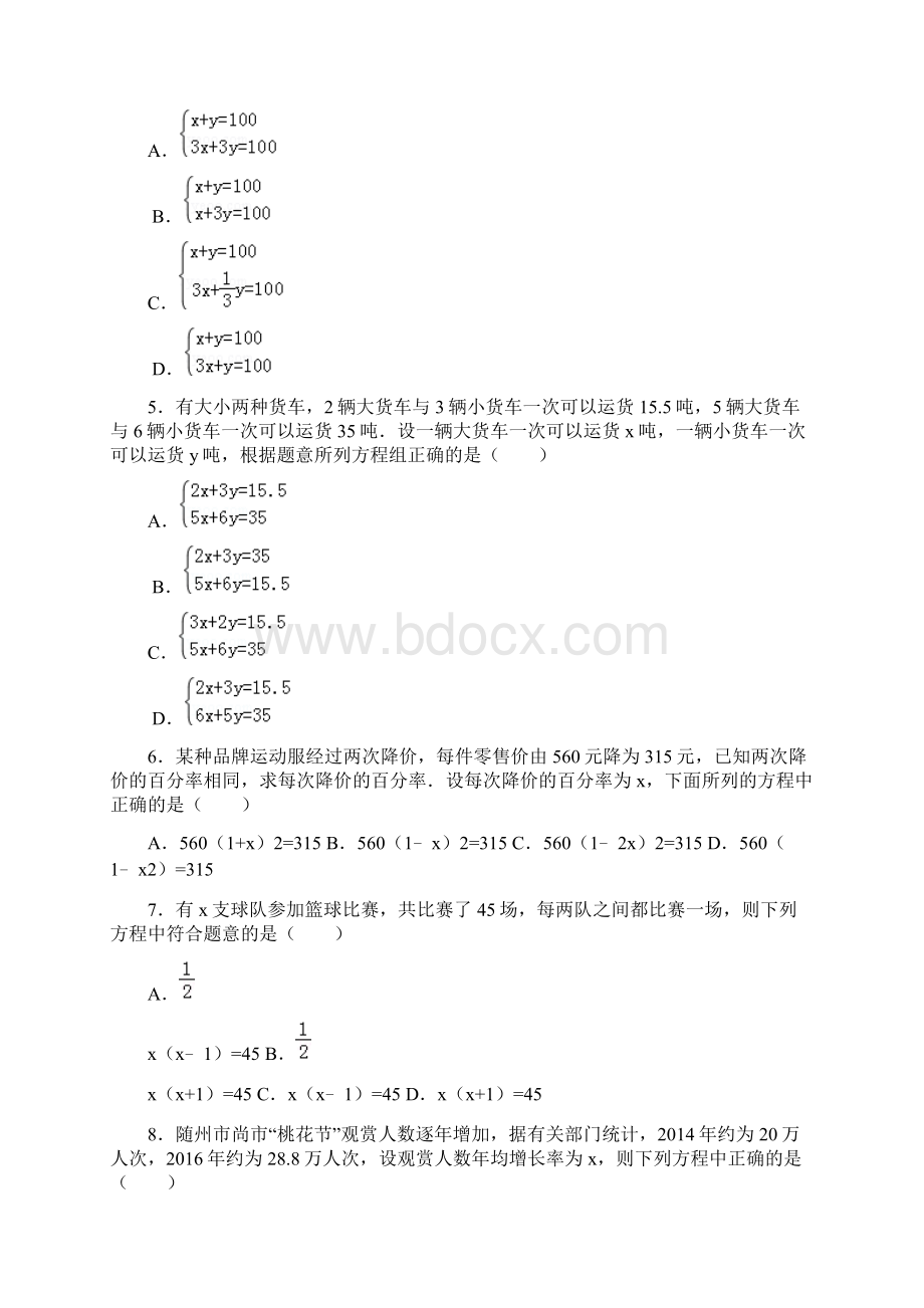 初中数学各类常考题汇总.docx_第2页