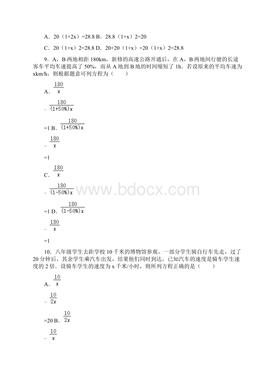 初中数学各类常考题汇总.docx_第3页