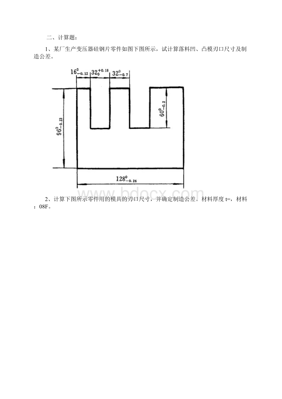 冲压模具试题.docx_第2页