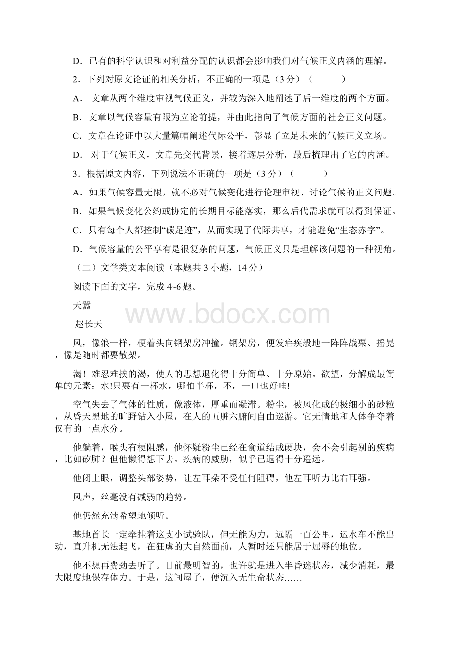 全国卷一试题及答案详解.docx_第3页