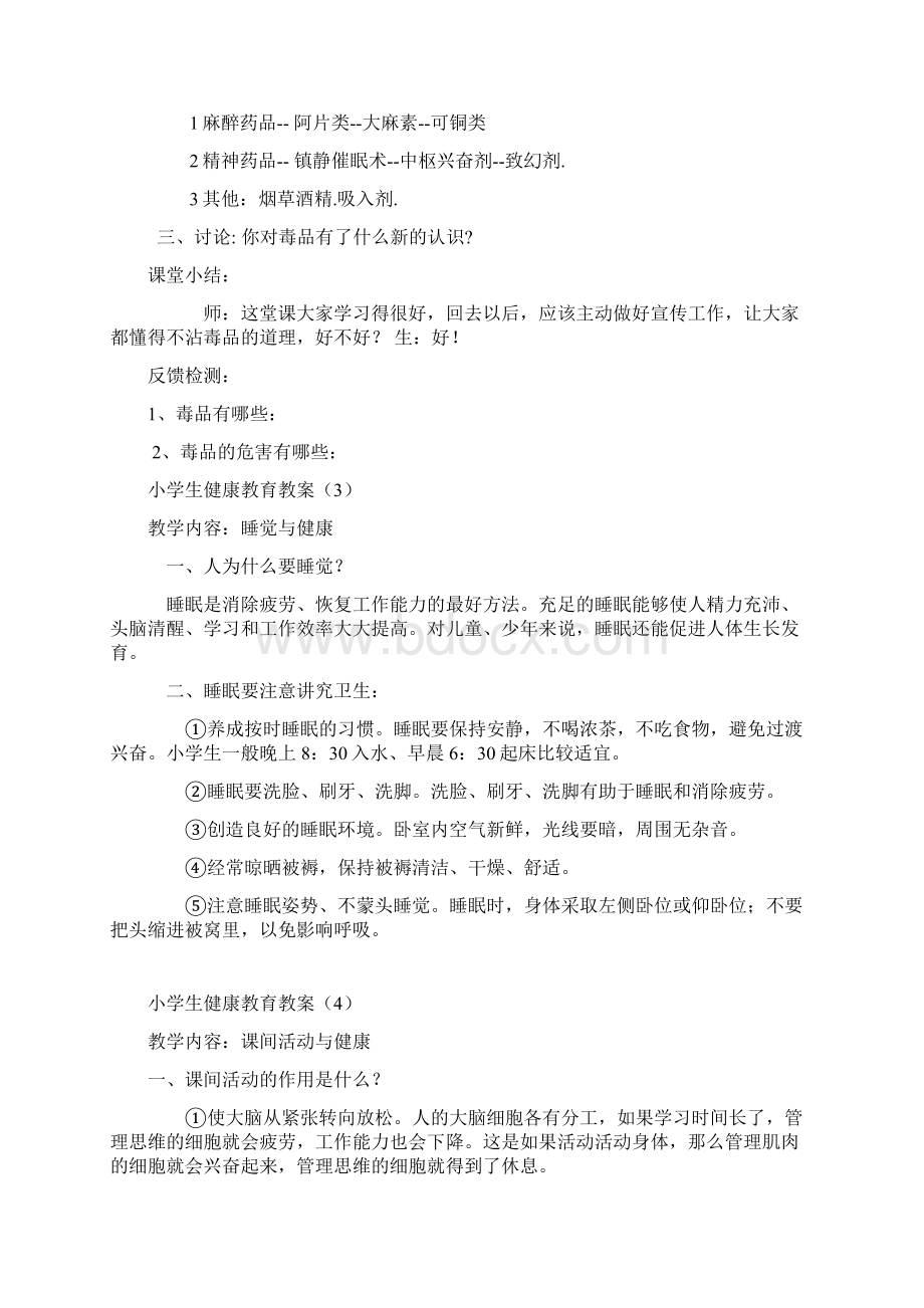 小学生健康教育教案.docx_第3页