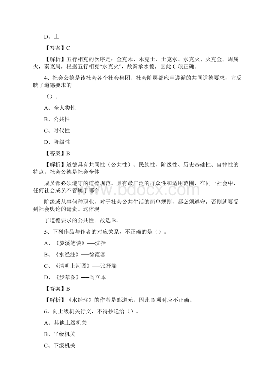 下半年甘肃省兰州市七里河区事业单位招聘考试真题及答案.docx_第2页