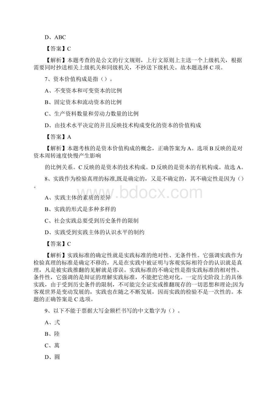 下半年甘肃省兰州市七里河区事业单位招聘考试真题及答案.docx_第3页