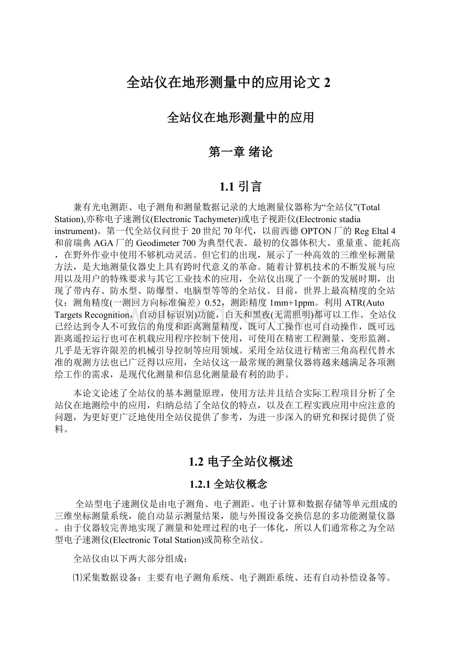 全站仪在地形测量中的应用论文2.docx