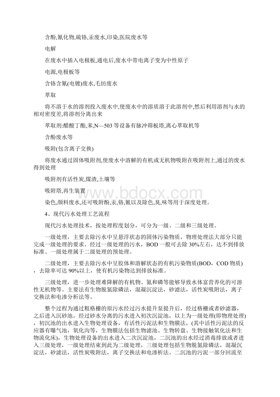 污水处理方式的比较.docx_第2页