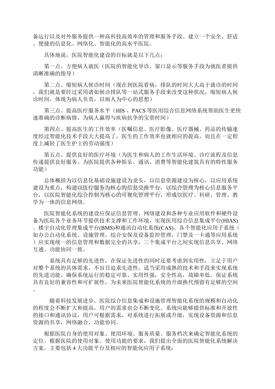 医院弱电智能化全面解决方案.docx_第2页