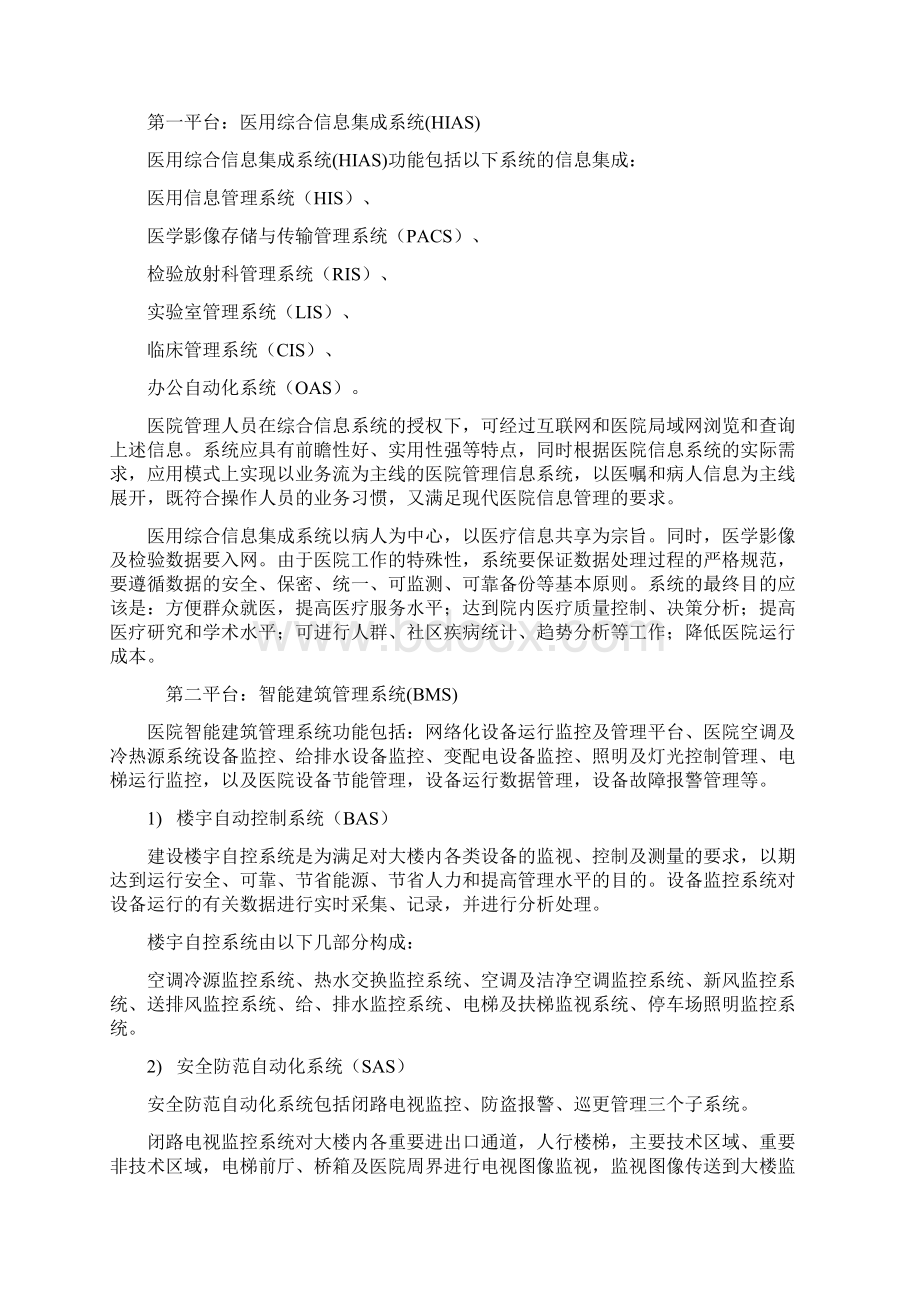 医院弱电智能化全面解决方案.docx_第3页