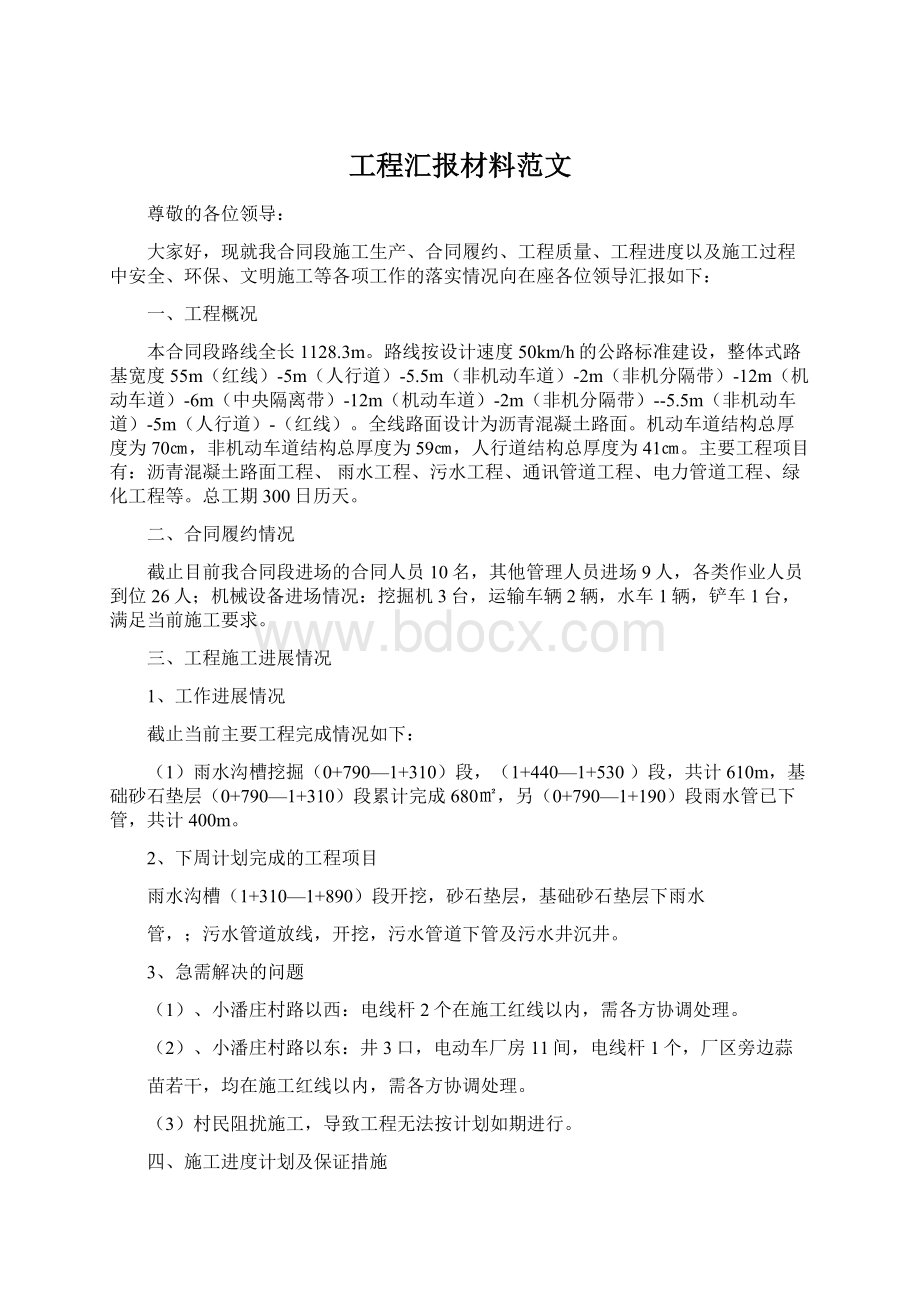 工程汇报材料范文.docx_第1页