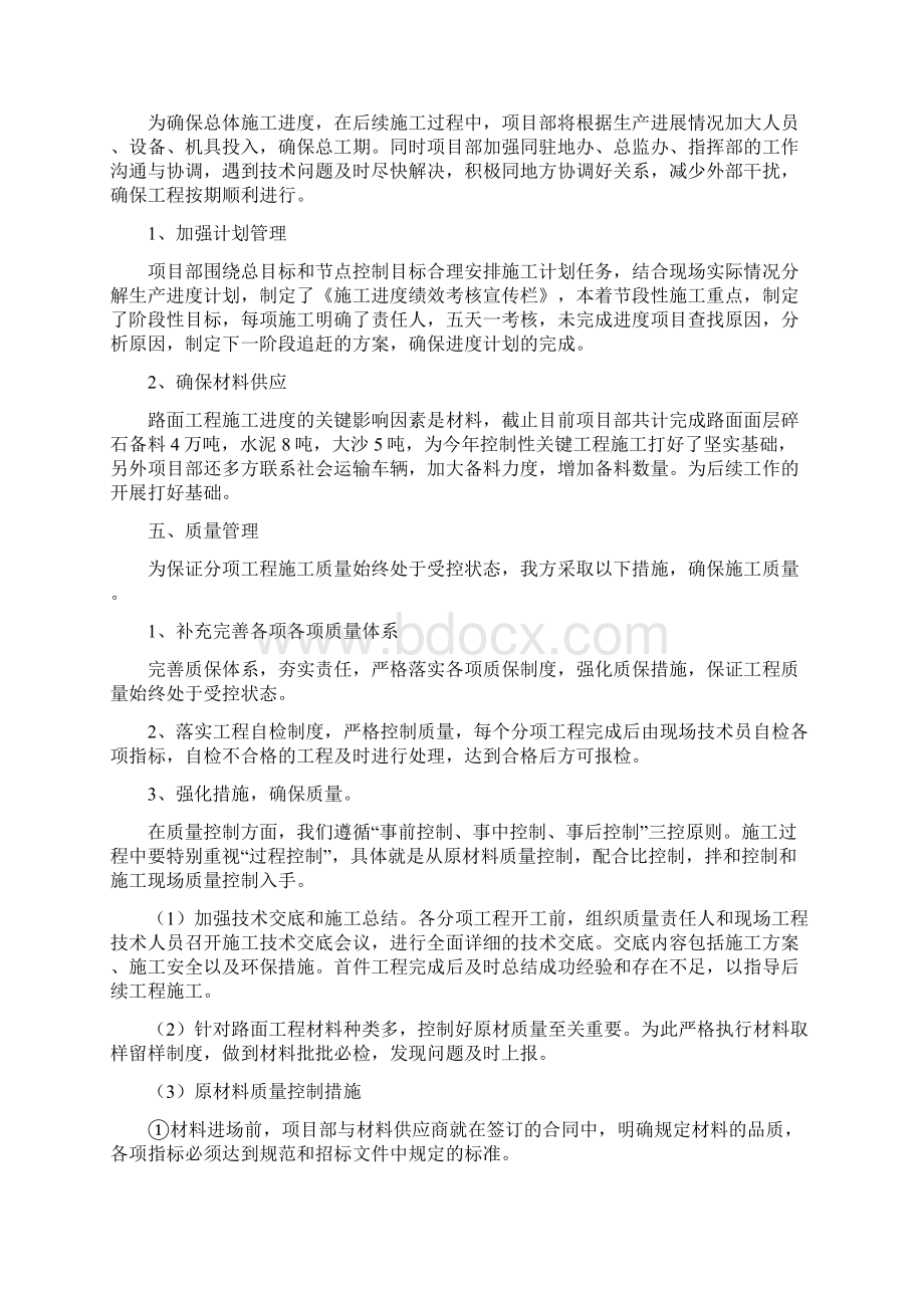 工程汇报材料范文Word文档格式.docx_第2页