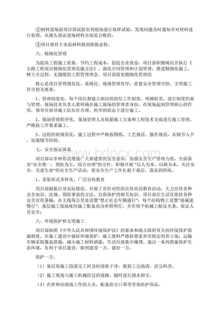 工程汇报材料范文Word文档格式.docx_第3页