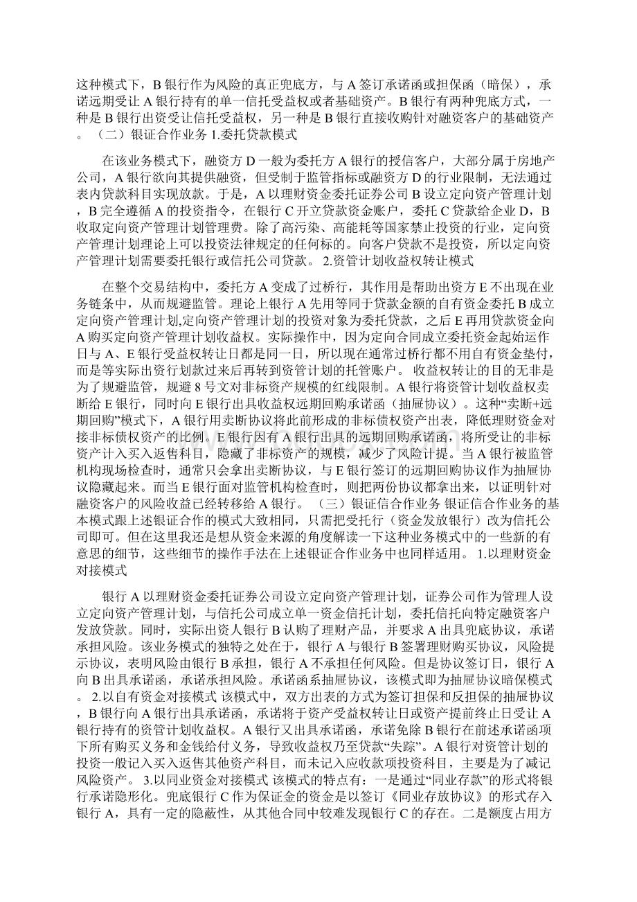 图文详解同业类信贷业务交易结构及监管政策Word下载.docx_第2页