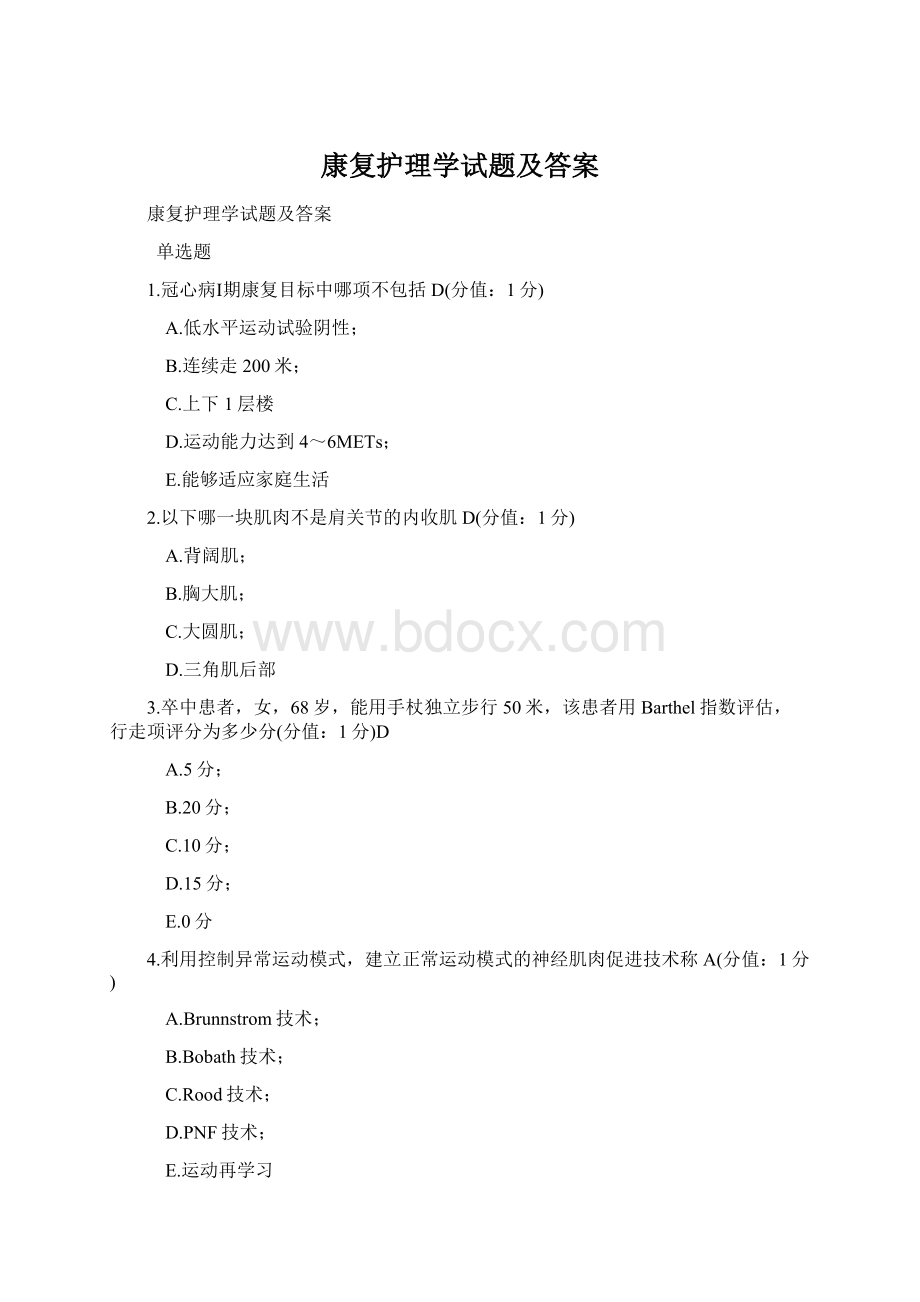 康复护理学试题及答案.docx