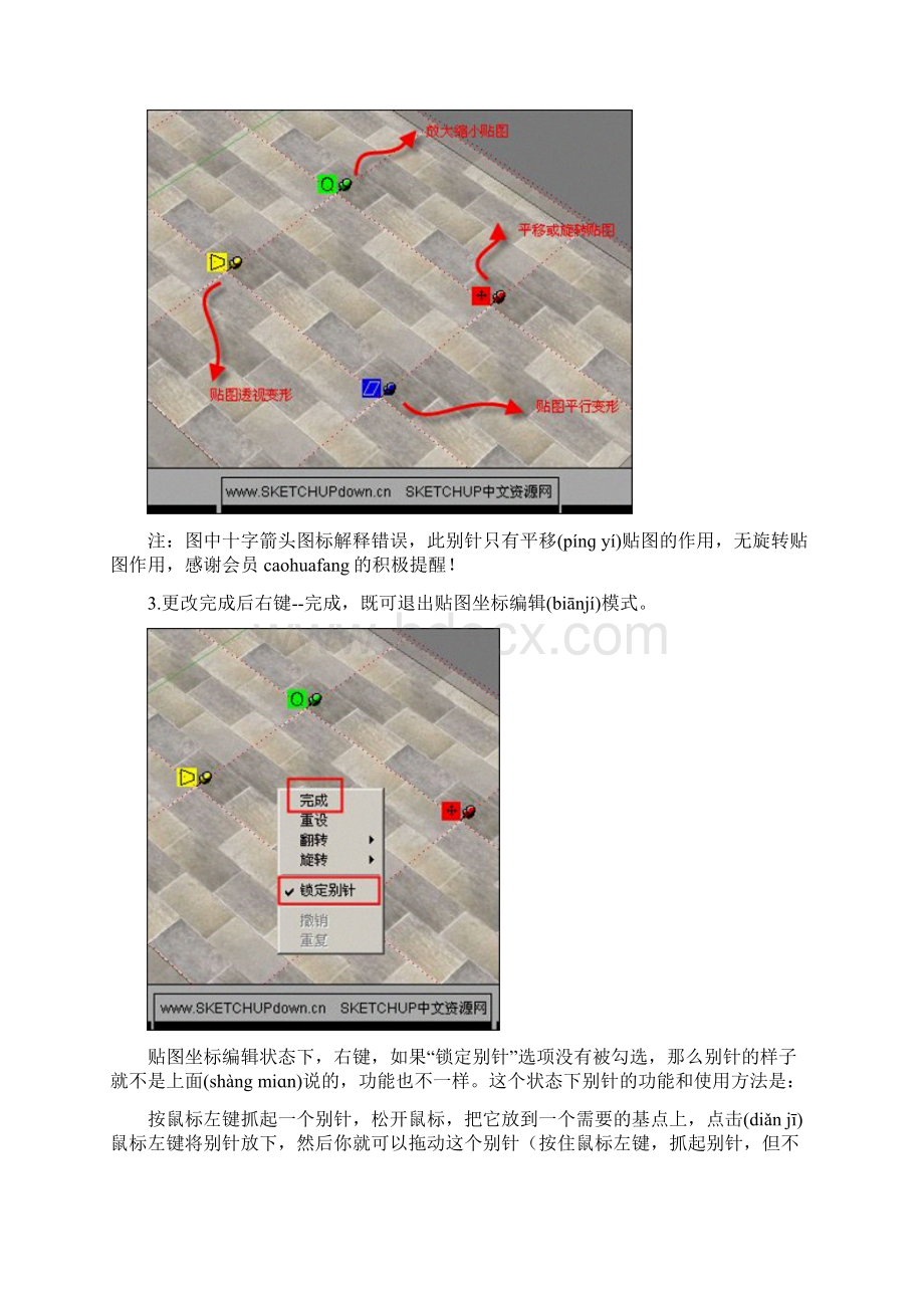 Su教程Sketchup贴图的详细图解.docx_第2页