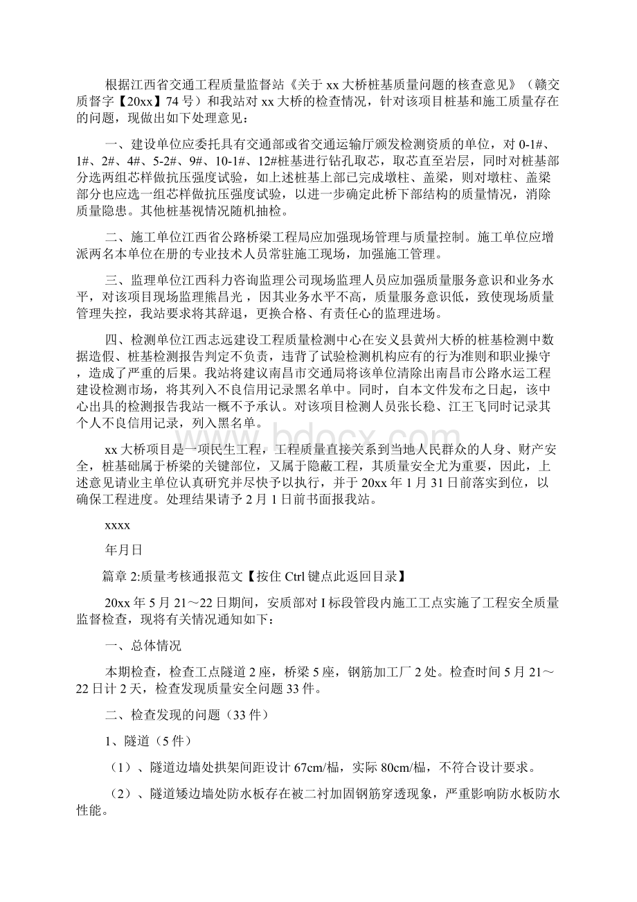 质量考核通报范文6篇.docx_第2页