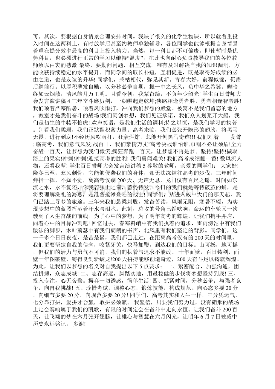 学生百日誓师大会发言演讲稿.docx_第3页