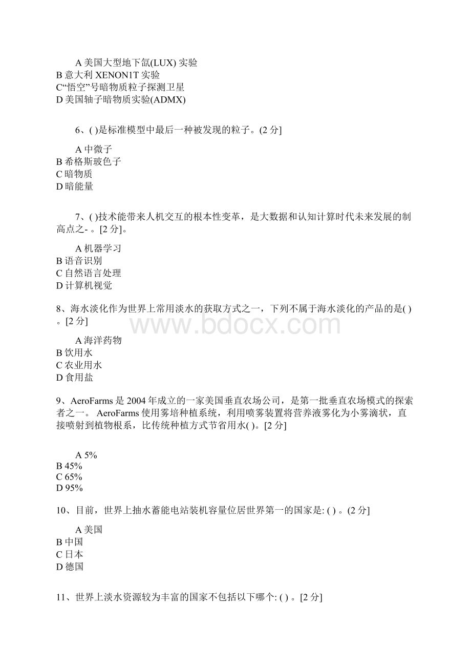 公需科目当代科学技术前沿知识考题及答案共250题当代科学技术前沿考试.docx_第2页