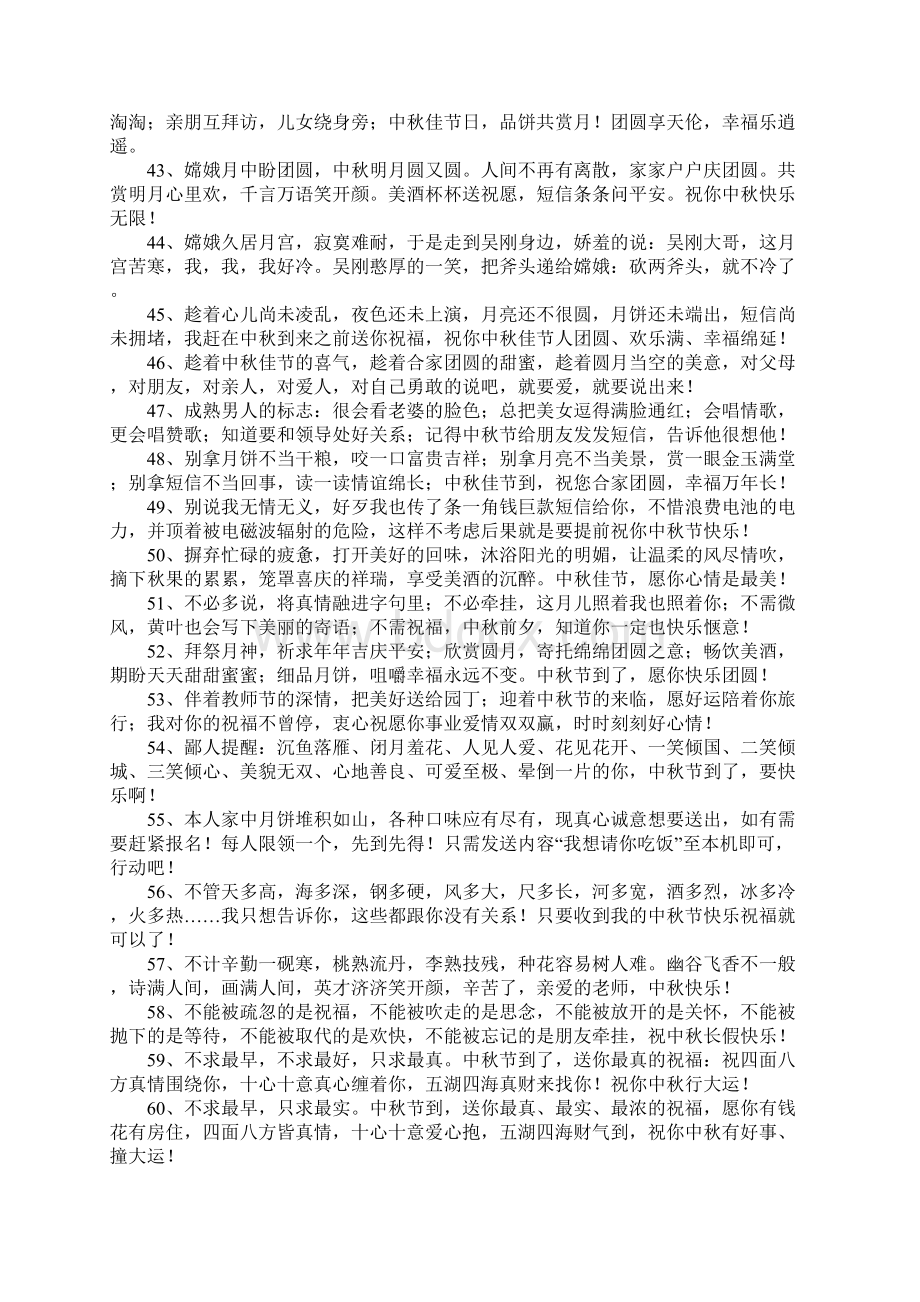 中秋感恩短信祝福语Word文件下载.docx_第3页