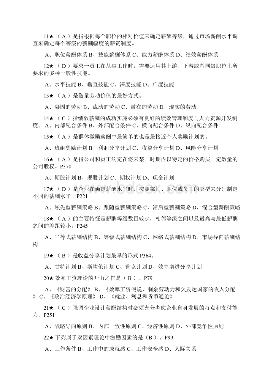 薪酬管理题库.docx_第2页